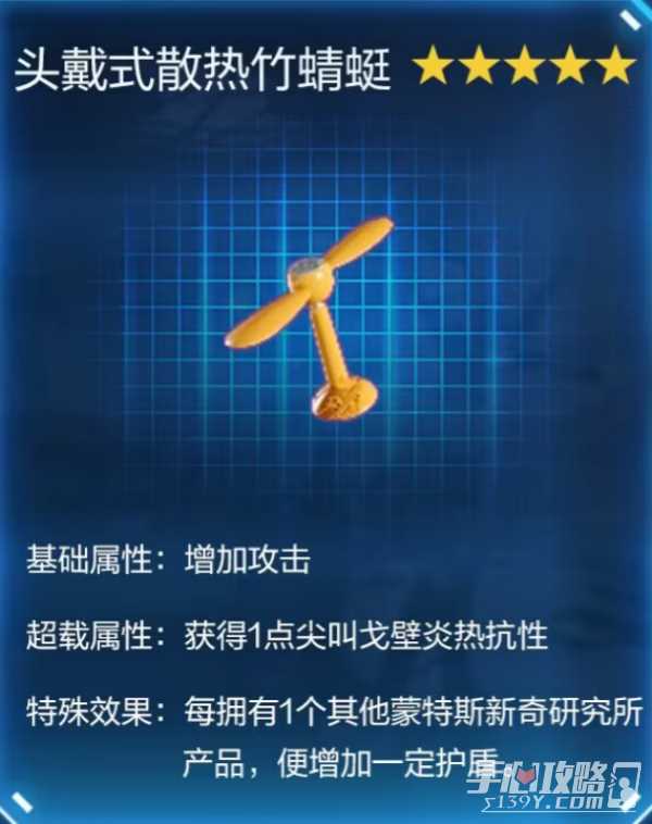 星球重启头戴式散热竹蜻蜓获取攻略