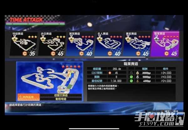 《如龙7外传无名之龙》轨道车计时赛零件搭配参考