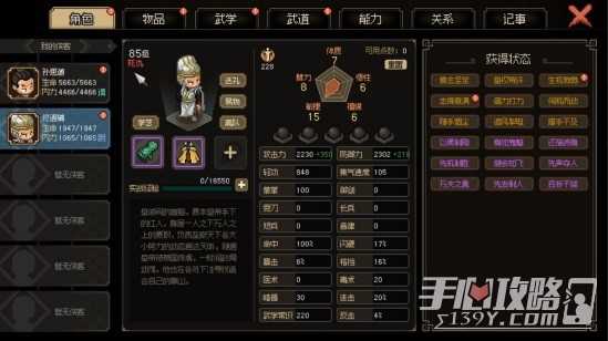 《大侠立志传》老太监佟道辅入队攻略