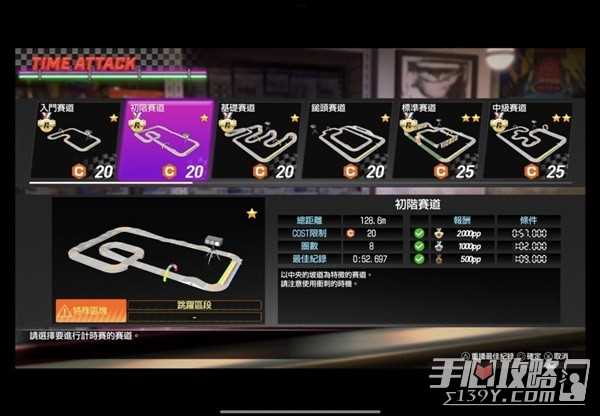《如龙7外传无名之龙》轨道车计时赛零件搭配参考