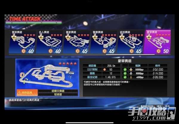 《如龙7外传无名之龙》轨道车计时赛零件搭配参考