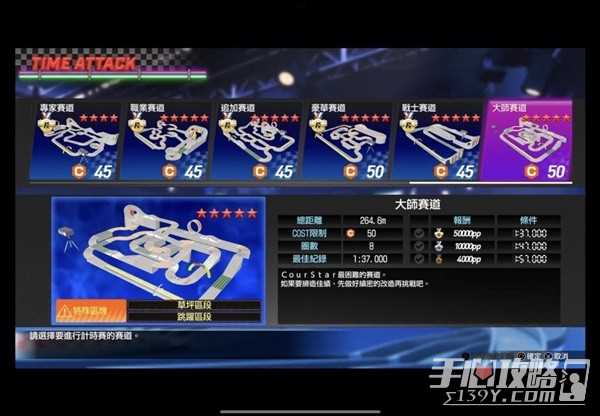 《如龙7外传无名之龙》轨道车计时赛零件搭配参考