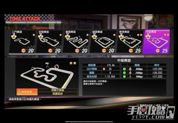 《如龙7外传无名之龙》轨道车计时赛零件搭配参考