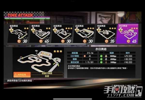 《如龙7外传无名之龙》轨道车计时赛零件搭配参考