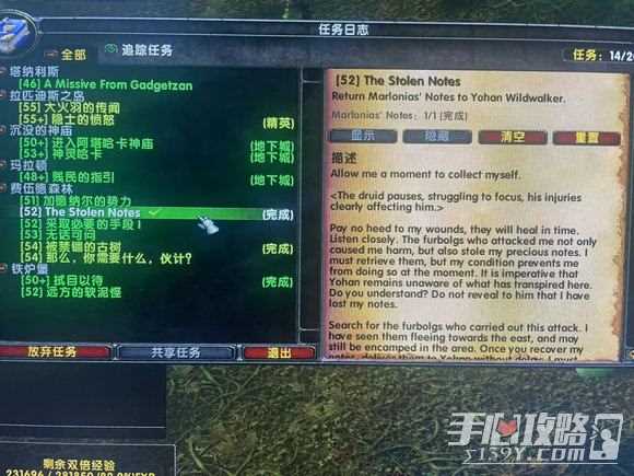 魔兽世界乌龟服the stolen notes任务攻略