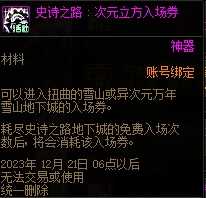 dnf国服嘉年华追加奖励介绍