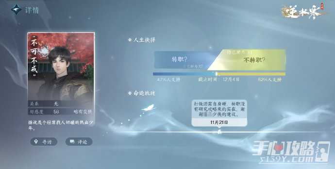 《逆水寒手游》NPC人生抉择系统现已正式上线！