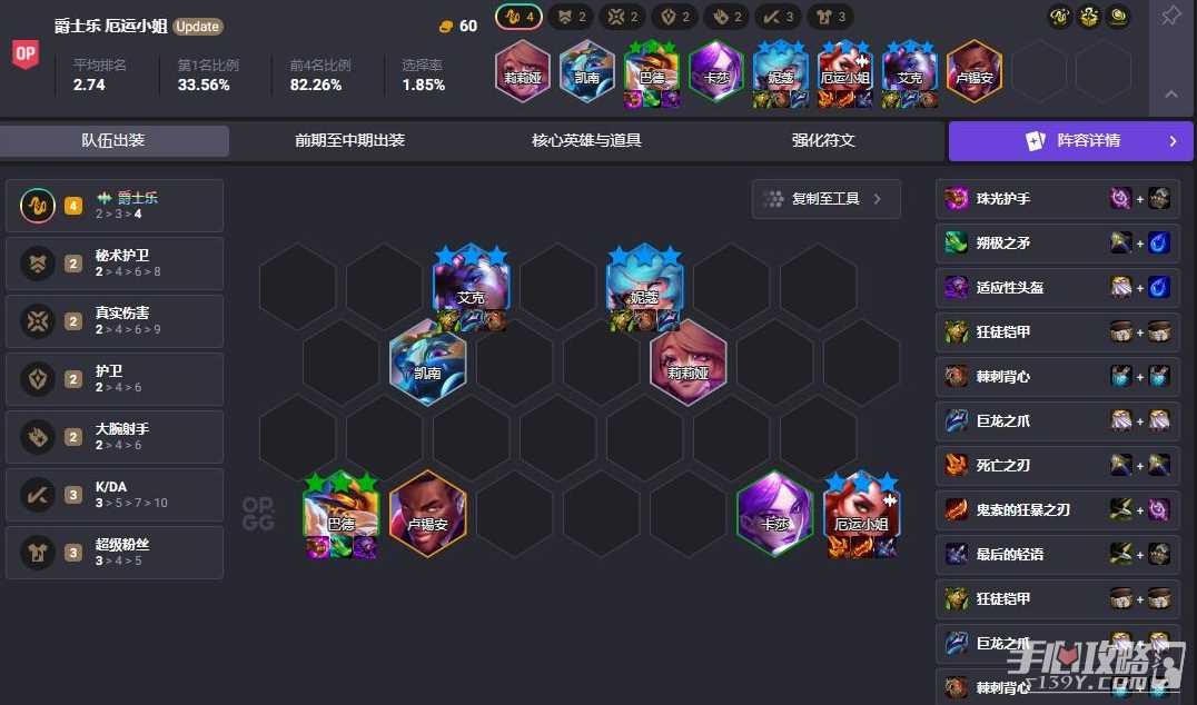 《云顶之弈》S10赛季万金油阵容分享