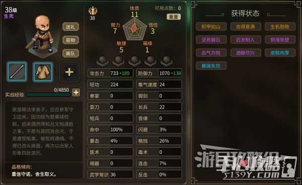 《大侠立志传》释嗔入队方法介绍