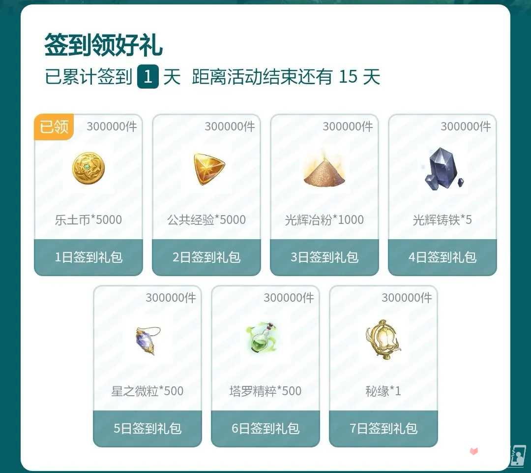 《铃兰之剑》公测福利汇总