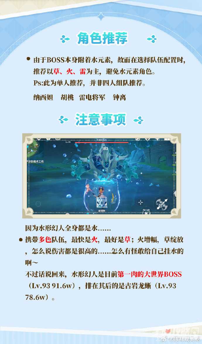 《原神》水形幻人的BOSS攻略