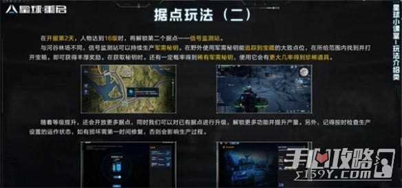 《星球重启》据点远程控制攻略