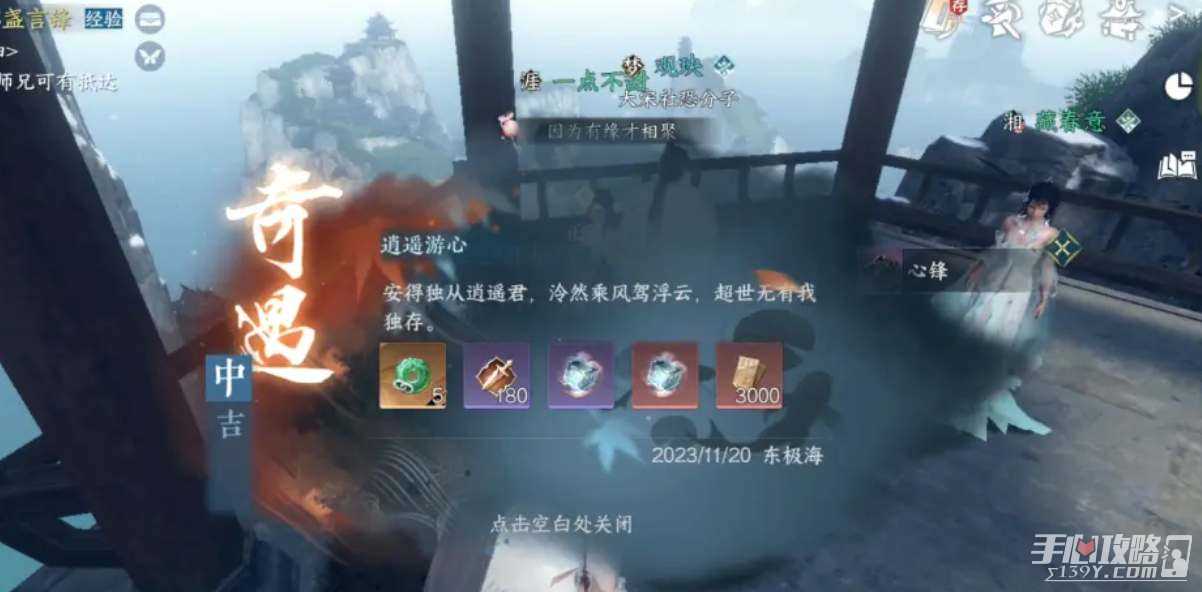 《逆水寒手游》南华经外篇获取方法