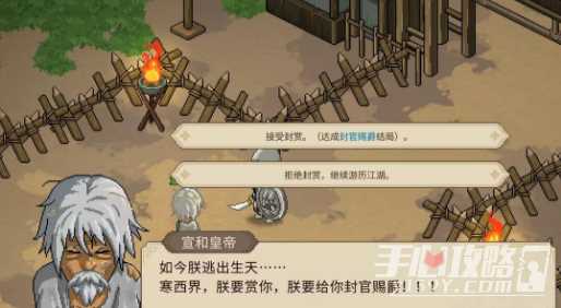 《大侠立志传》勤王救驾救皇帝任务攻略