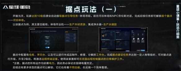 《星球重启》据点远程控制攻略
