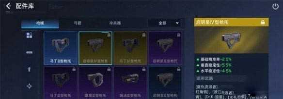 《星球重启》握把选择推荐一览