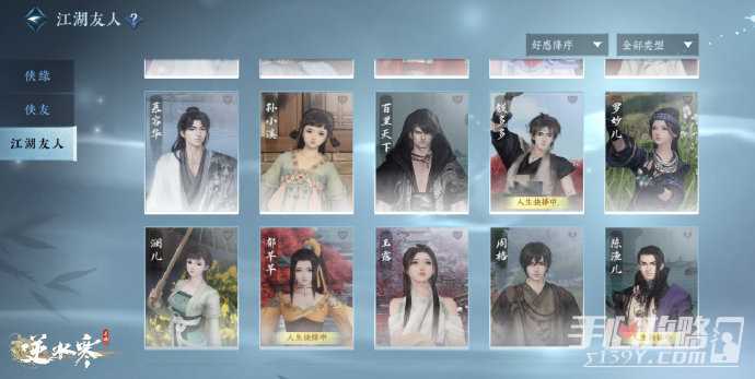《逆水寒手游》NPC人生抉择系统现已正式上线！