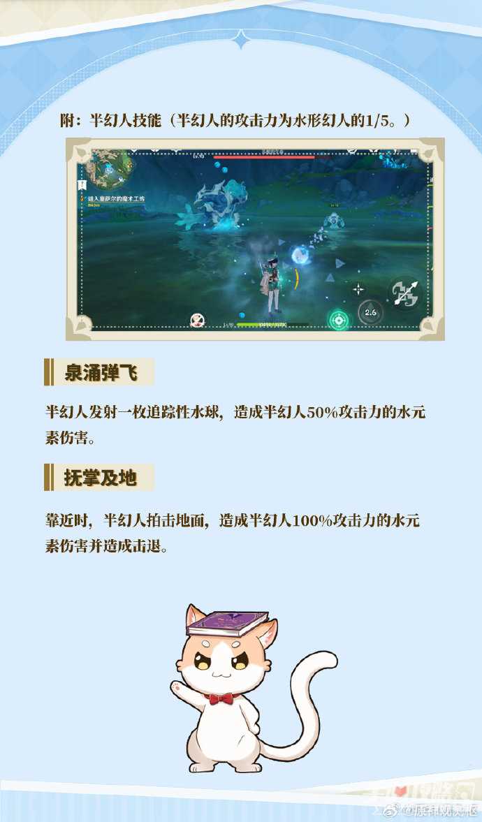 《原神》水形幻人的BOSS攻略