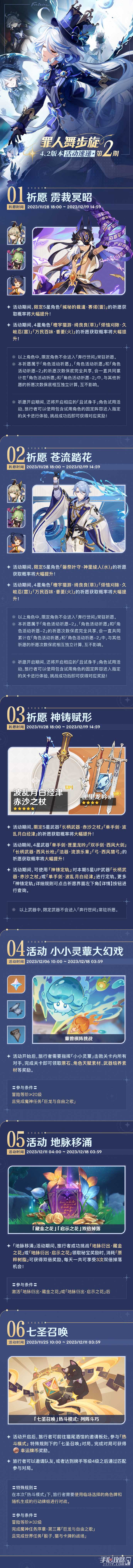 《原神》近期即将开启的活动
