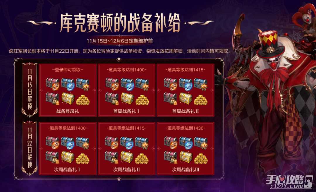 《命运方舟》新版本「疯狂派对」今日上线，来和疯狂军团长一起共演吧！