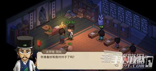 《大侠立志传》太学馆院长对联正确答案介绍