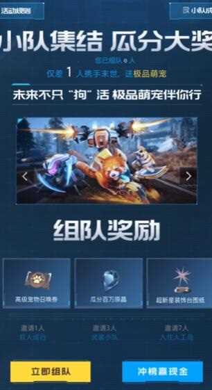 《星球重启》加入小队方法介绍