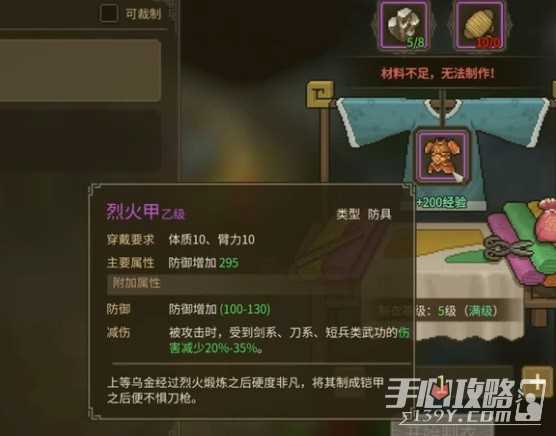 《大侠立志传》烈火甲图纸获取攻略