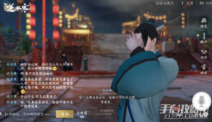 《逆水寒手游》NPC人生抉择系统现已正式上线！