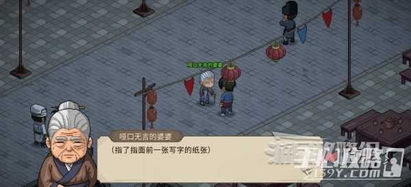 《大侠立志传》大梁城哑口无言的婆婆字谜答案