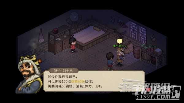 《大侠立志传》驯兽能力获取及升级方法