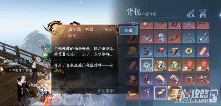 《逆水寒手游》南华经外篇获取方法