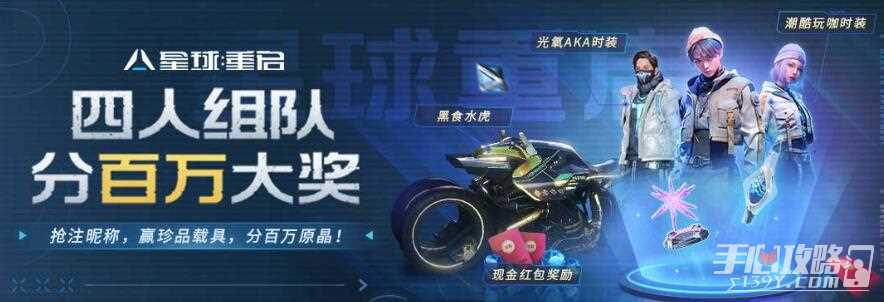 《星球重启》加入小队方法介绍