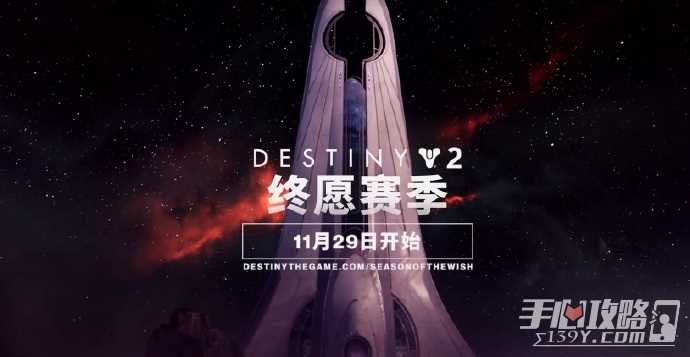 《命运2》与《巫师3》联动内容将于11月29日开启的“终愿赛季”中登场