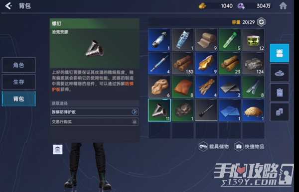 星球重启螺钉怎么获得