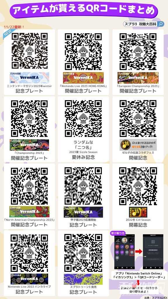《斯普拉遁3》可以获得物品的二维码汇总