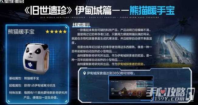 《星球重启》熊猫暖手宝获取攻略
