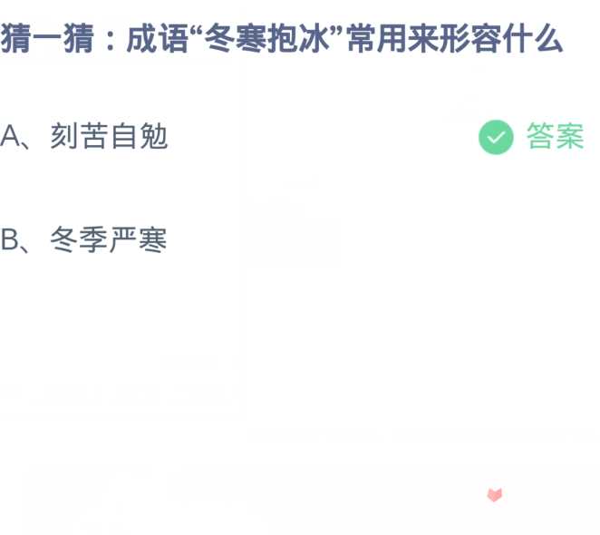 《支付宝》蚂蚁庄园11月23日答案2023