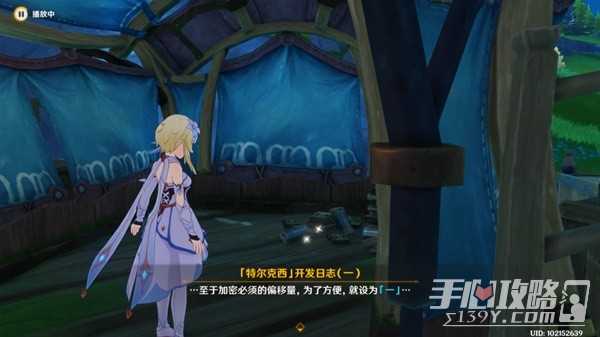 《原神》特尔克西的奇幻历险第一阶段任务攻略