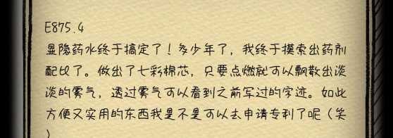 《非常调查局：不灭》第二章通关攻略