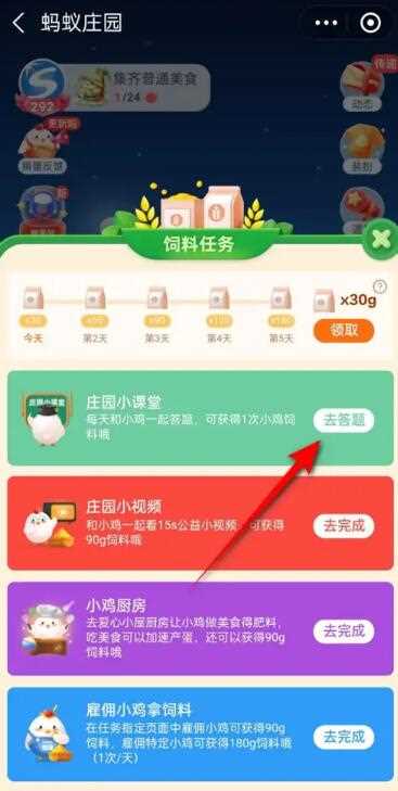 《支付宝》蚂蚁庄园11月23日答案2023