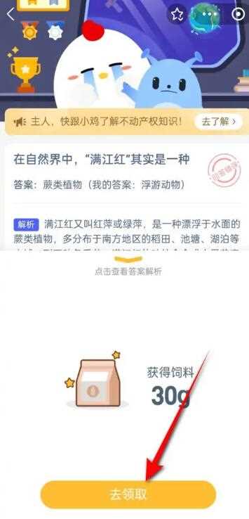 《支付宝》蚂蚁庄园11月23日答案2023