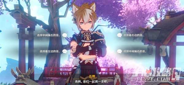 《原神》五郎邀约事件全结局达成攻略
