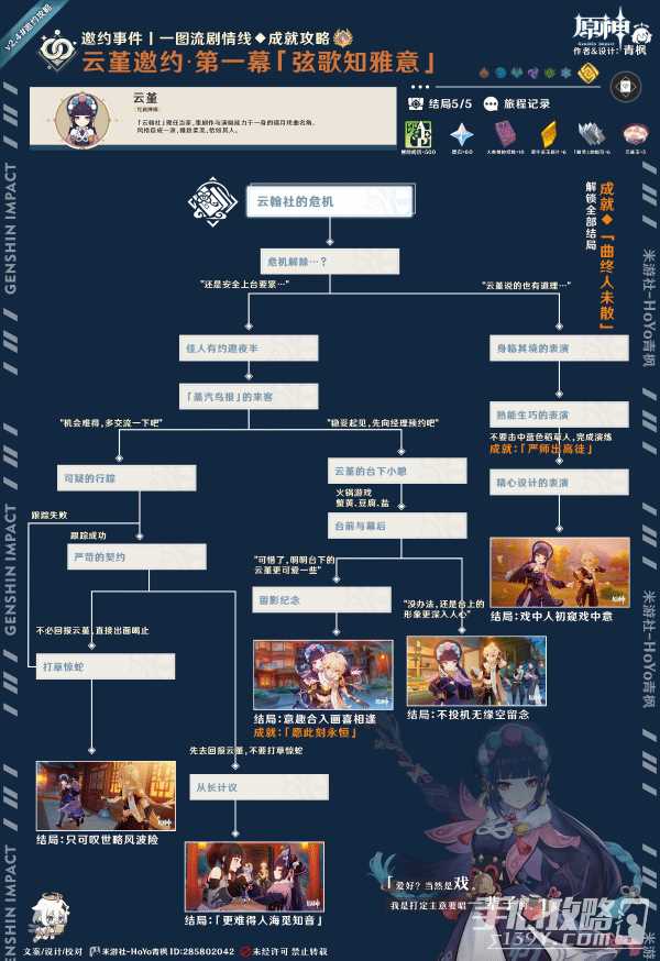 《原神》云堇邀约事件全结局达成攻略