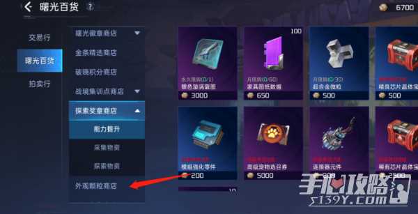 《星球重启》外观颗粒使用方法