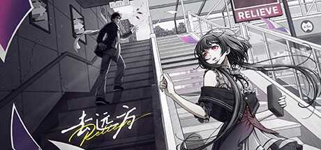 手绘漫画风格的叙事解谜视觉小说《去远方》公布