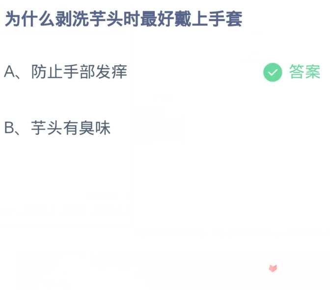 《支付宝》蚂蚁庄园11月23日答案2023
