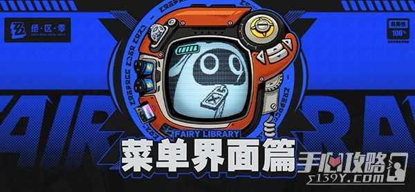 《绝区零》二测菜单界面各选项功能介绍