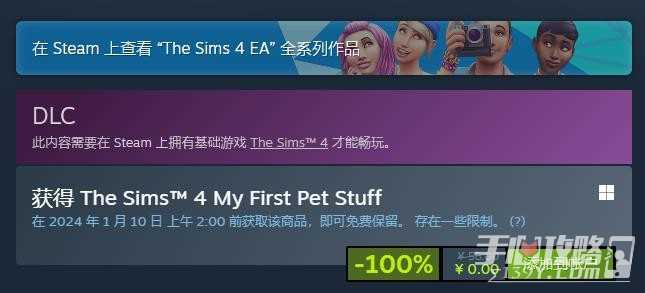 steam喜加一 《模拟人生4》DLC“我的第一只宠物组合”免费领