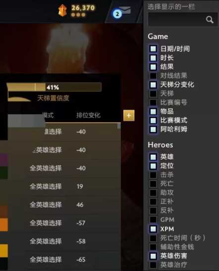 《dota2》天梯置信度增加方法