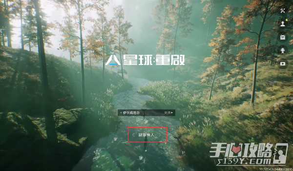 星球重启语音开启方法